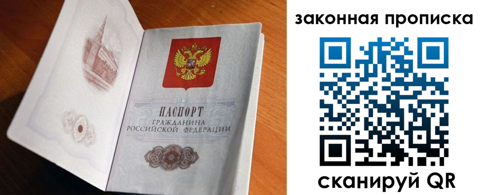 прописка регистрация в Калининграде